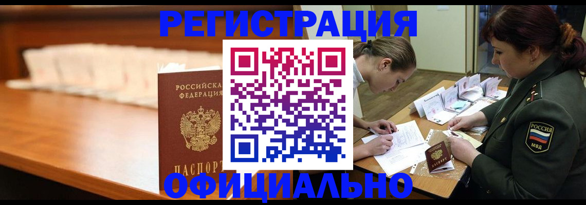 временная регистрация недорого в Цивильске