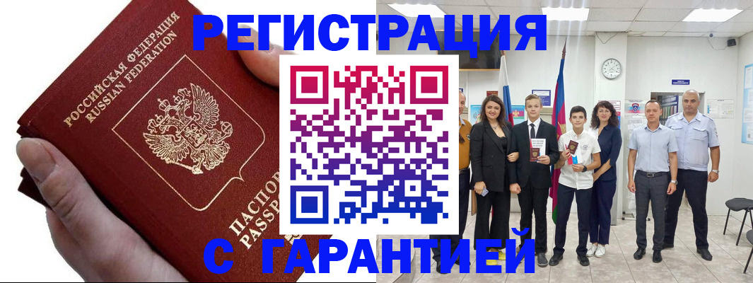 временная регистрация для школы в Цивильске
